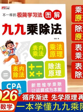 2026新版不一样的九九乘除法数学专项训练表内乘法口算练习册除法小学二年级上册思维计算能手天天练口诀背诵神器知识基础人教图解