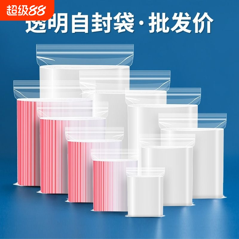 自封袋透明食品小号塑封口密封袋子加厚PE大号保鲜收纳塑料包装袋