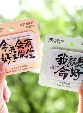 纸先生吸引力法则亚克力冰箱贴ins风励志简约文案祝福装饰磁性贴
