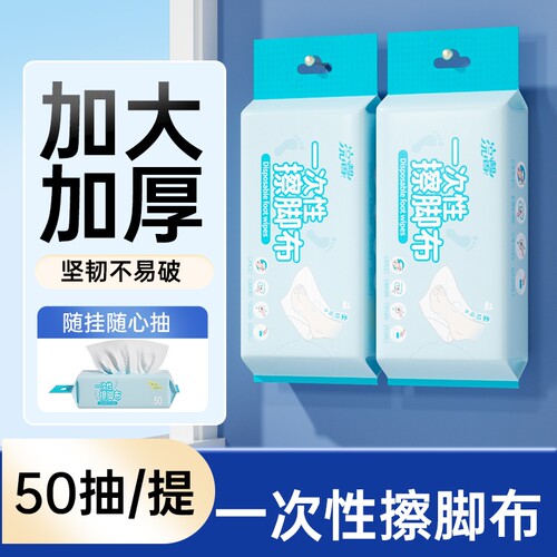 蓝漂一次性懒人擦脚巾加大加厚悬挂式干湿两用家用足浴抹脚布毛巾