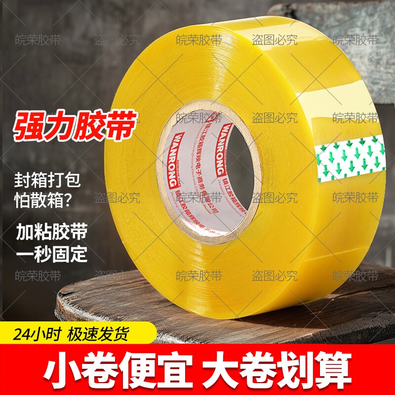 透明胶带高粘度宽黄胶带快递打包封箱带切割器批发加宽6.0封口胶布胶纸大卷强封箱粘性强力整箱特价家用粘贴