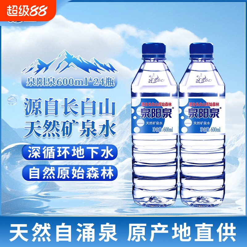 泉阳泉长白山天然矿泉水600ml饮用水大桶水家用户外泡茶组合5L图片