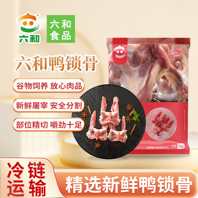 六和新鲜鸭锁骨鸭骨鸭架4斤冷冻生鲜鸭货卤味煲汤食材商用批发,水产肉类/新鲜蔬果/熟食,鸭肉/鸭肉制品,淘宝优惠券,粉丝福利购,淘宝优惠卷