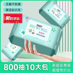 80抽特价 婴儿湿巾纸新生手口专用屁宝宝幼儿童家庭旅行实惠10大包