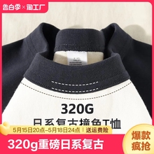 320g重磅高品质新疆棉撞色圆领短袖t恤插肩袖半袖情侣款五分袖