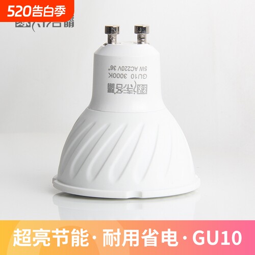 绿诗洛照明GU10射灯LED灯杯灯泡