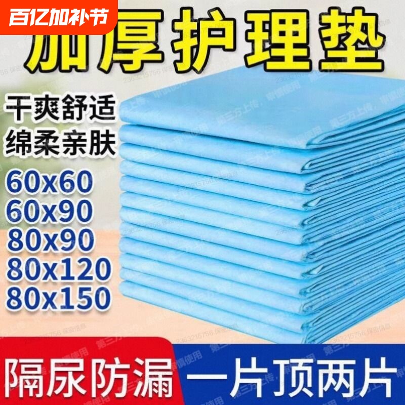 成人护理垫隔尿垫老人用尿不湿一次性尿垫老年人纸尿垫60x90床单