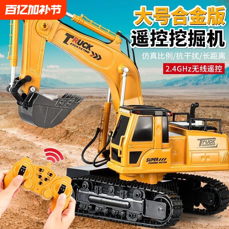 大号合金遥控挖掘机玩具车男孩儿童挖土机汽车电动挖机倒茶工程车