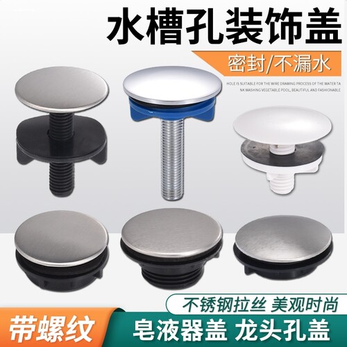不锈钢水槽盖子堵孔洗菜台面密封