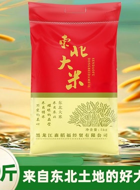 东北大米10斤新米新鲜清香软糯香甜黑龙江产地工厂直发
