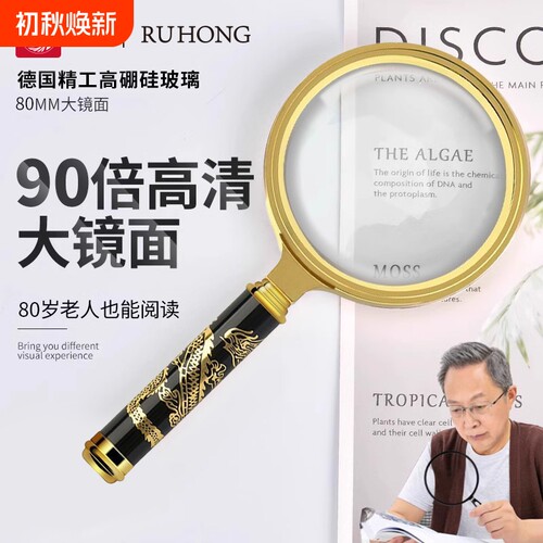 放大镜子90倍正凭高清德国进口防爆放大镜高倍超清手持式老人儿童