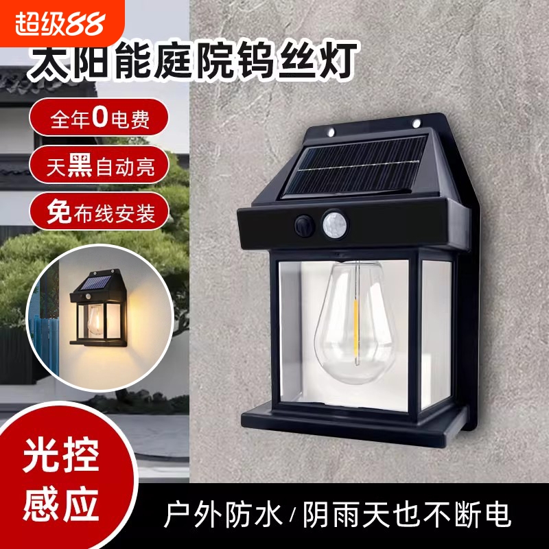 新款太阳能户外壁灯室外防水钨丝灯感应庭院灯花园别墅照明小夜灯