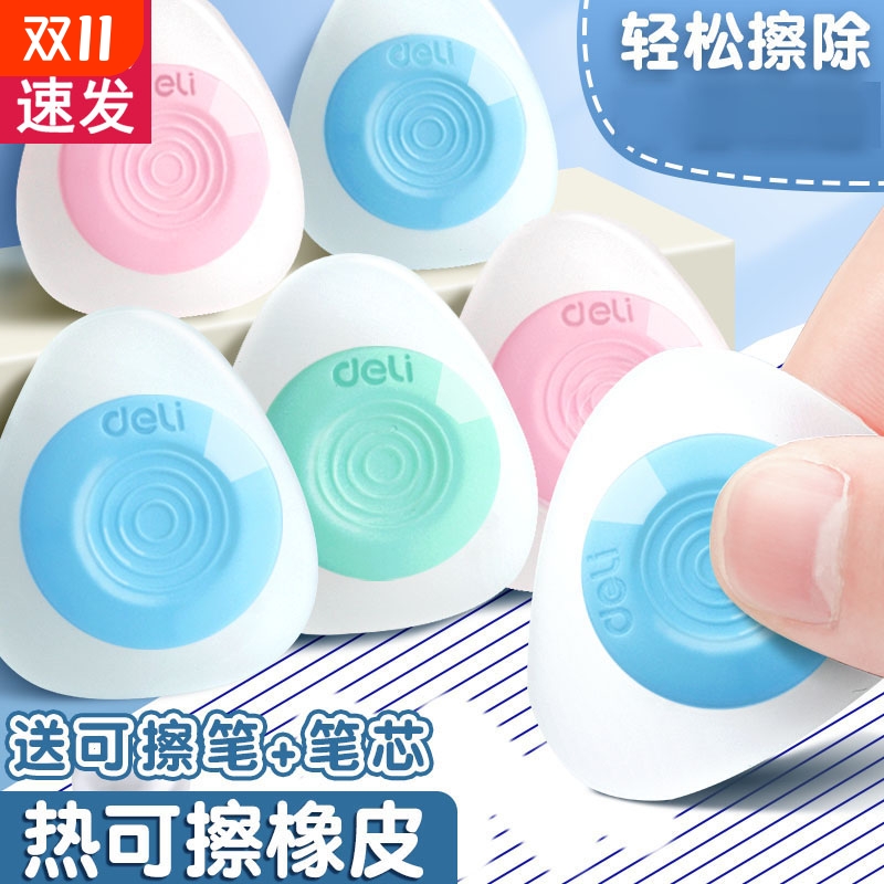 得力热敏小学生可擦橡皮中性笔钢笔擦专用橡皮擦三年级魔力擦摩易擦可擦笔芯正品可擦笔橡皮棒干净蓝色擦除