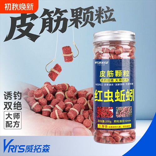 威拓森红虫蚯蚓颗粒窝料野钓饵料