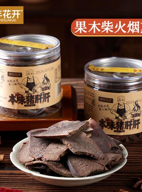 辣年花开传统本味猪肝