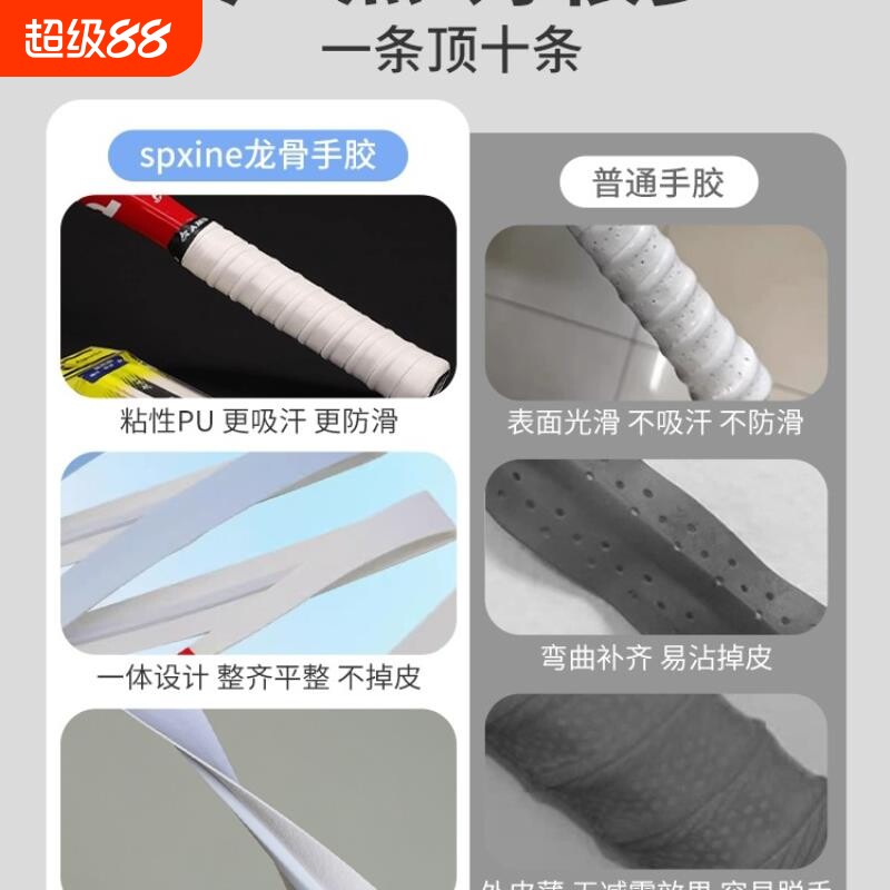 网球拍手胶吸汗带粘性专业手柄缠带龙骨胶带吸汗儿童缠绕手交图片
