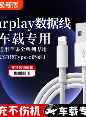 适用苹果8-14车载Carplay超级快充TPE数据线iPhone13pro/pulsmax手机充电器线USB转Lightning闪充USB原盒装