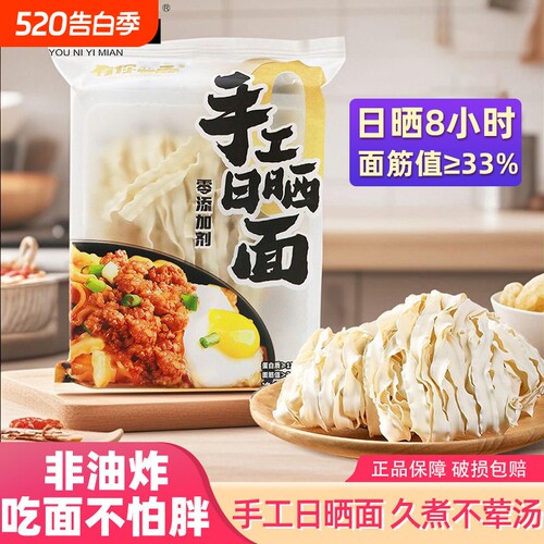 有你一面手工日晒小刀削面70g拌面粗面速食宿舍懒人夜宵宽粗面条