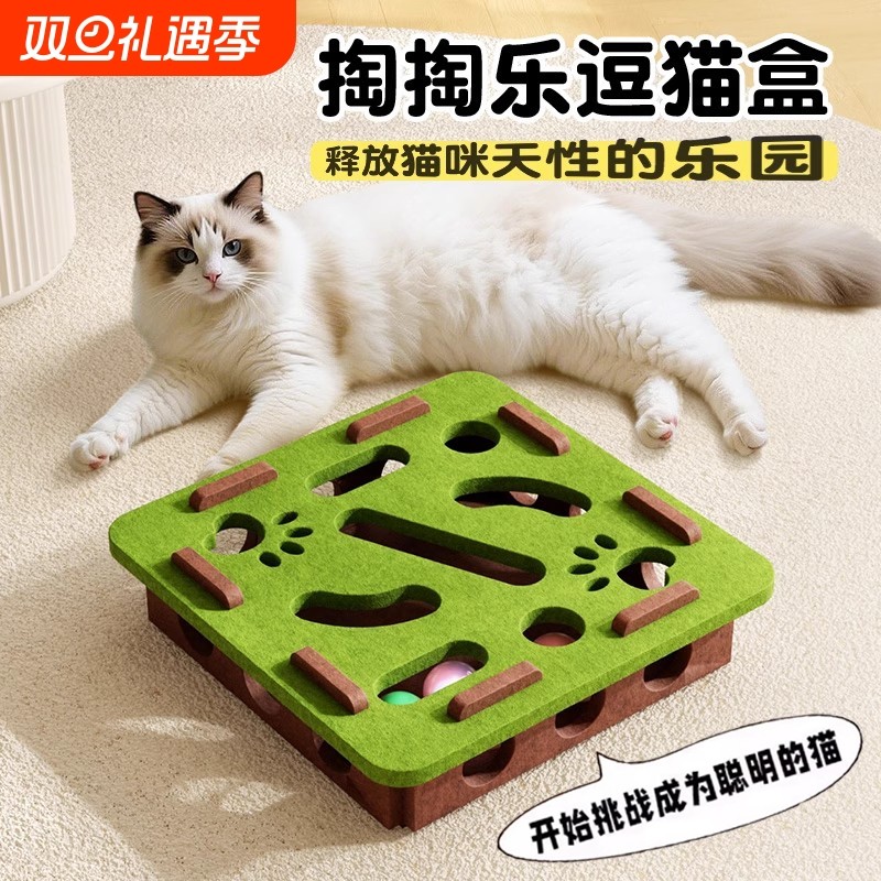 猫玩具掏掏乐迷宫盒子益智自嗨解闷逗猫神器铃铛球小猫幼猫毛毡盒