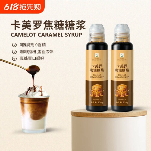 卡美罗焦糖糖浆烘焙淋酱商用奶茶蜂蜜拿铁咖啡伴侣专用搭档食用