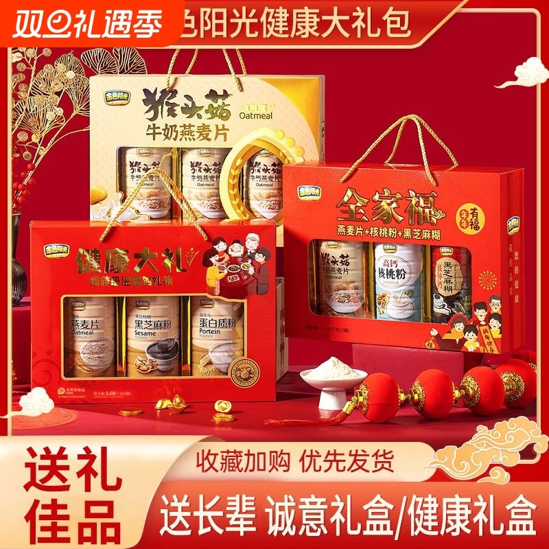 过节礼盒走友有全家福长辈麦片黑芝麻羹糊蛋白质粉中老年送礼过年