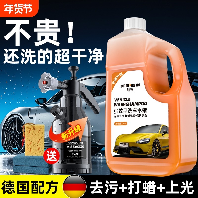汽车专用洗车液水蜡高泡沫免擦拭刷车工具强力去污水腊清洗清洁剂,汽车用品/电子/清洗/改装,车用清洗/除蜡/除胶剂,淘宝优惠券,粉丝福利购,淘宝优惠卷