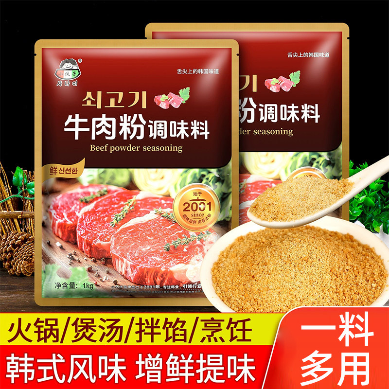 小伙子牛肉粉100g韩式料理大酱汤火锅调味品味增麻辣烫调味料增鲜