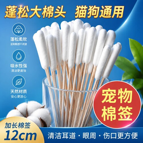 宠物棉签耳朵清洁狗狗猫咪单头大