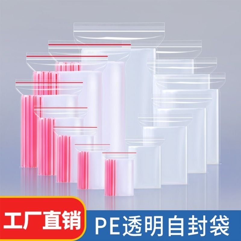 透明样品自封袋密封袋大号PE分装加厚小号食品塑料袋封口包装袋子