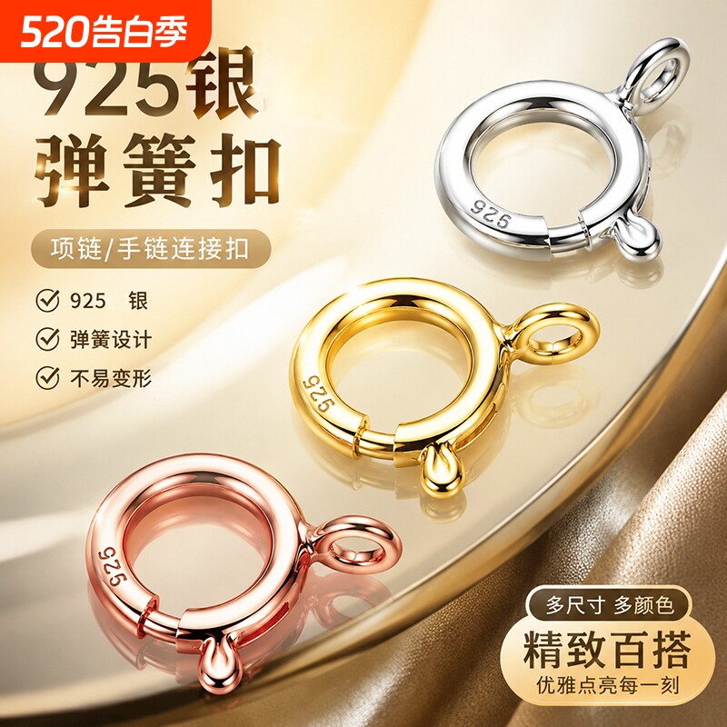 正品S925纯银弹簧扣项链扣子锁扣手链扣连接扣环24K黄金彩金接