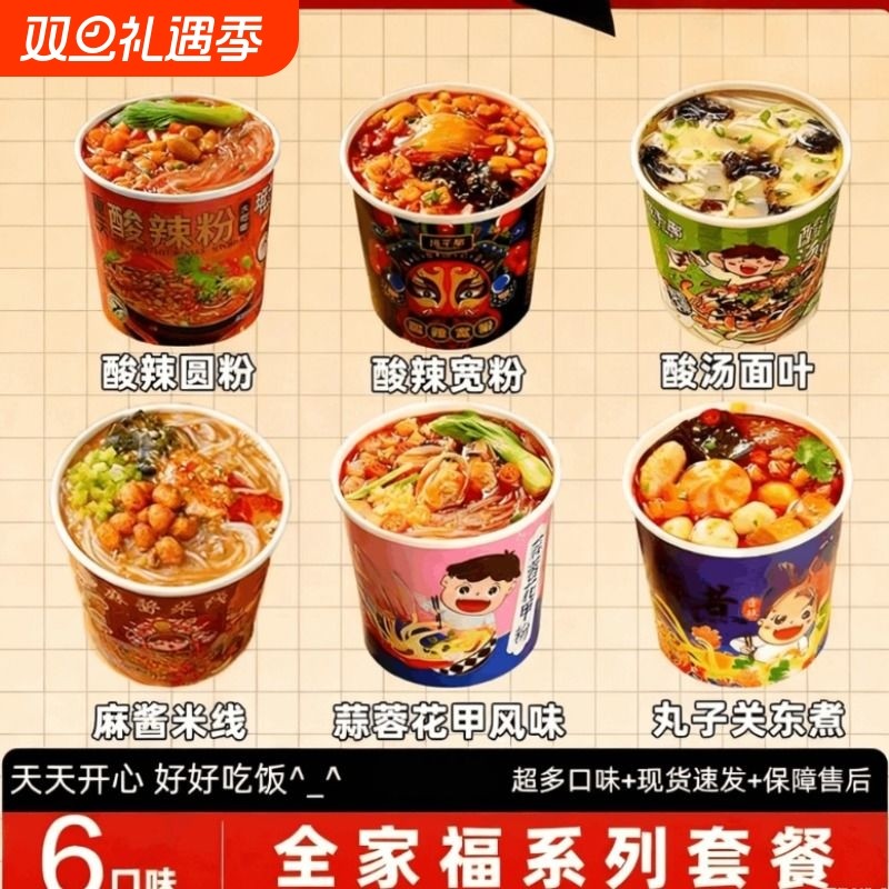 冲泡小火锅关东煮即食网红大桶酸辣粉花甲粉方便速食宽粉米线蒜蓉