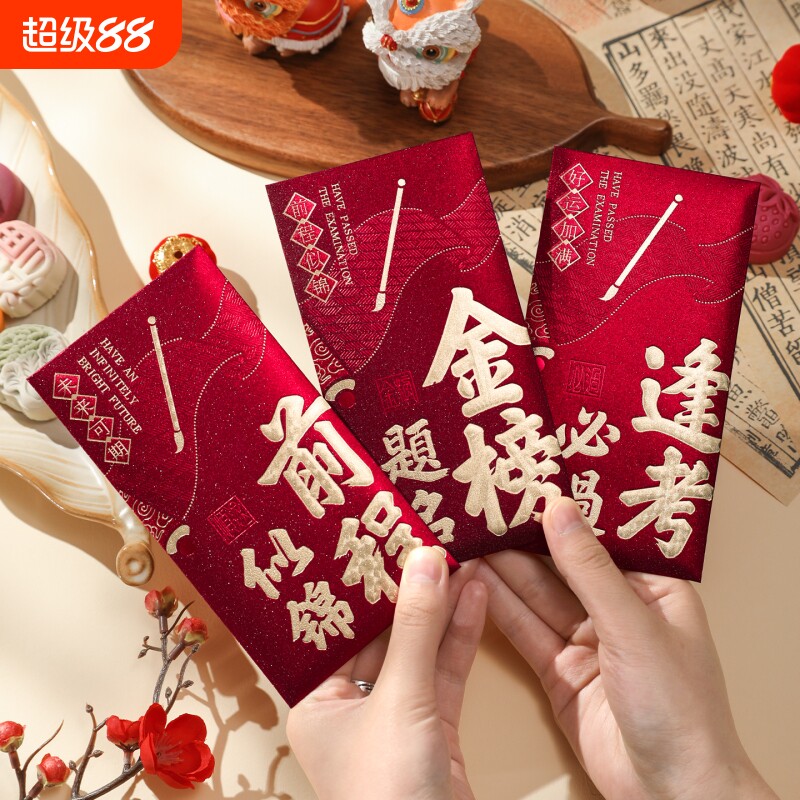 金榜题名逢考必过中式烫金红包高考中考考研升学考试祝福利是封