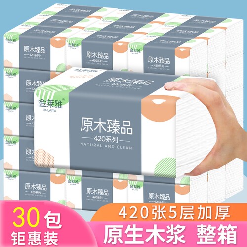 420张加厚木浆抽纸大包|万人加购