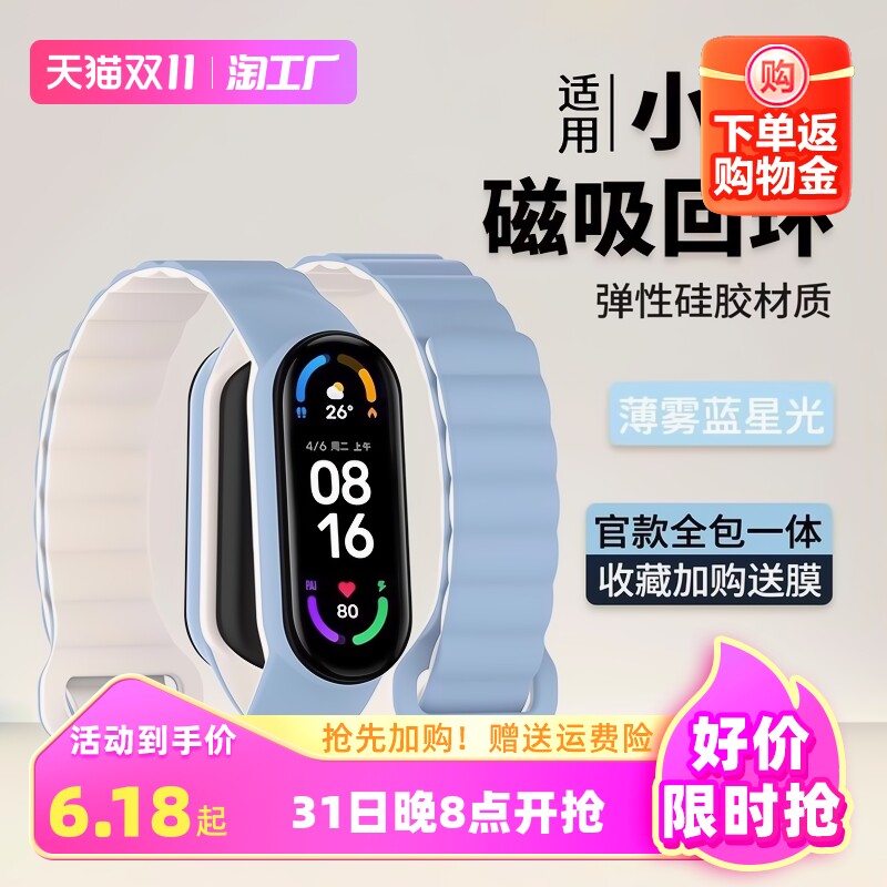 适用小米手环8/7表带新款一体回环磁吸5/6替换腕带运动智能手环三四五代高级男女生液态硅胶原装配件星光数码怎么看?
