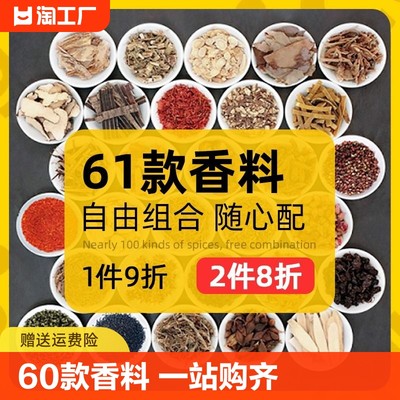 香料调料大全卤料包调料组合配料