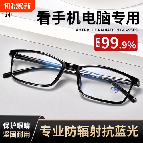 看手机电脑专用防蓝光平光护目镜