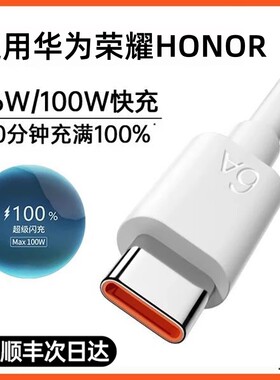 【官方正品】适用华为荣耀typec充电线快充6a数据线v30s手机magic4/6/8x/pro/60/70/x10/x40i/100/90/50器696