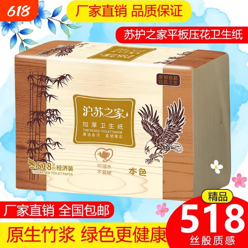 本色卫生纸厕纸压花厚草纸厕所手纸平板卫生纸刀纸B超纸家用整箱
