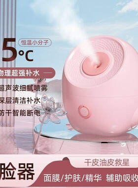 蒸脸仪纳米喷雾补水神器美容仪脸部打开毛孔热喷蒸汽机家用蒸脸器