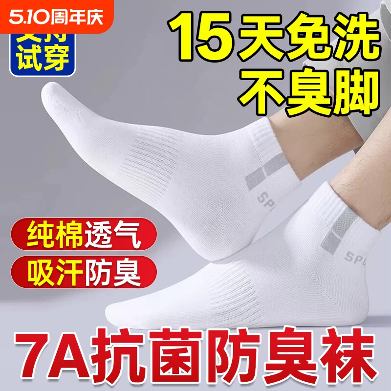 袜子男防脚气防臭纯棉抗菌秋冬季吸汗透气运动纯色男士四季中筒袜