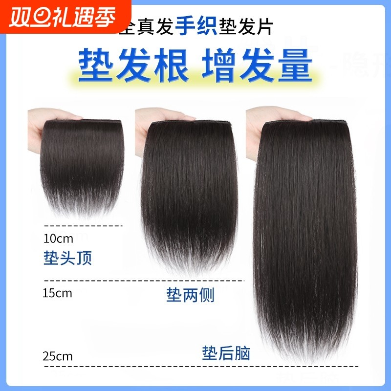 假发片垫发片增发量蓬松真发女头顶补发垫发根隐形无痕高颅顶神器