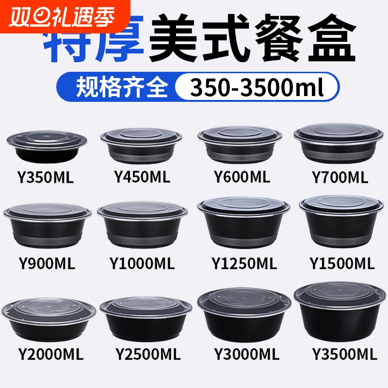 美式圆形黑色打包盒一次性餐盒