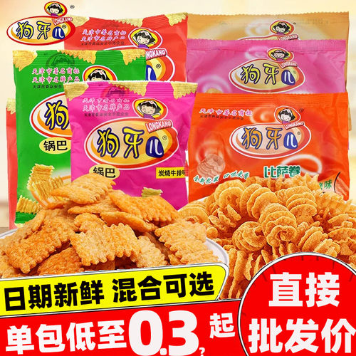 狗牙儿比萨卷烧烤味66小包装儿时怀旧8090混合批发价童年锅巴20g