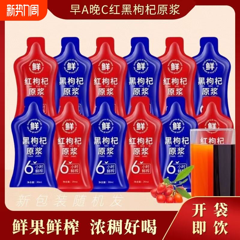 枸杞原浆宁夏鲜果枸杞汁鲜榨正宗红黑枸杞原浆液特产袋装男女养生