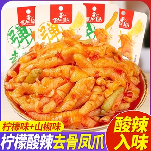 6包 无骨鸡爪去骨凤爪柠檬山椒味21g
