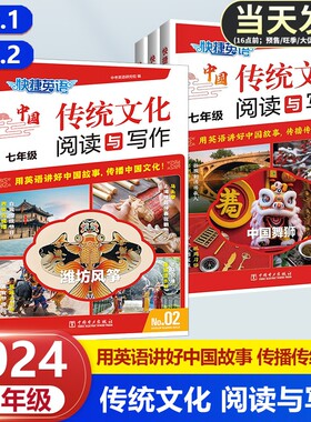 英语时文阅读传统文化阅读与写作