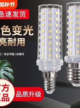 LED灯泡玉米灯家用节能e27螺口e14暖白三色光照明水晶灯吊灯光源