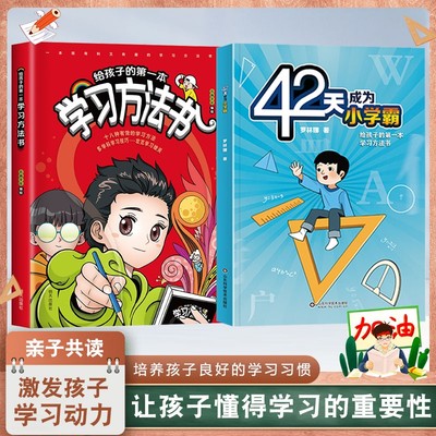 【认准抖音同店】42天成为小学霸