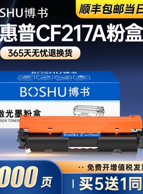 博书适用惠普M130nw硒鼓CF217A打印机粉盒HP LaserJet Pro M130fw/a/fn墨盒17a M102w/a碳粉CF219A成像鼓正品