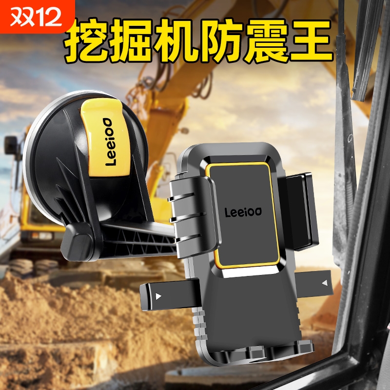 挖掘机专用吸盘式车载手机支架